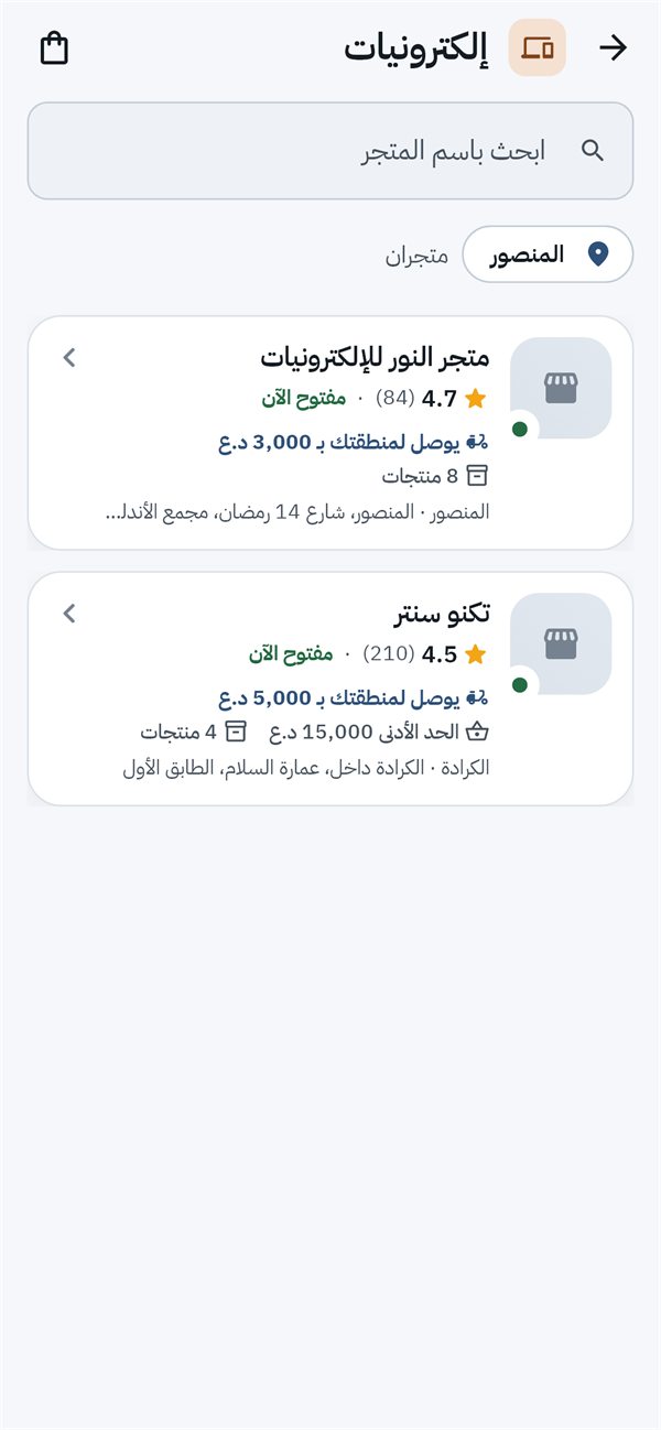 متاجر الإلكترونيات
